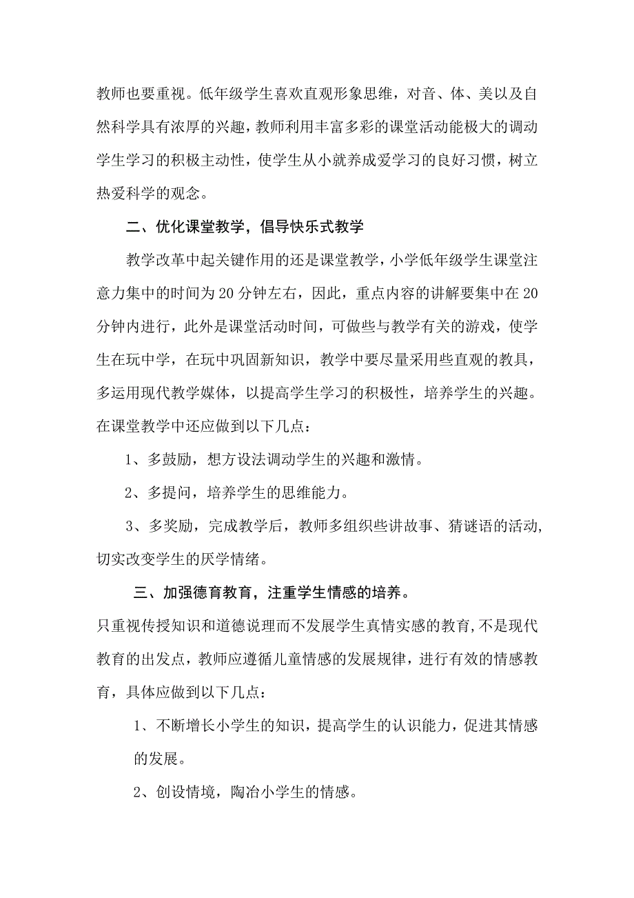 浅谈小学低年级教学改革_第2页