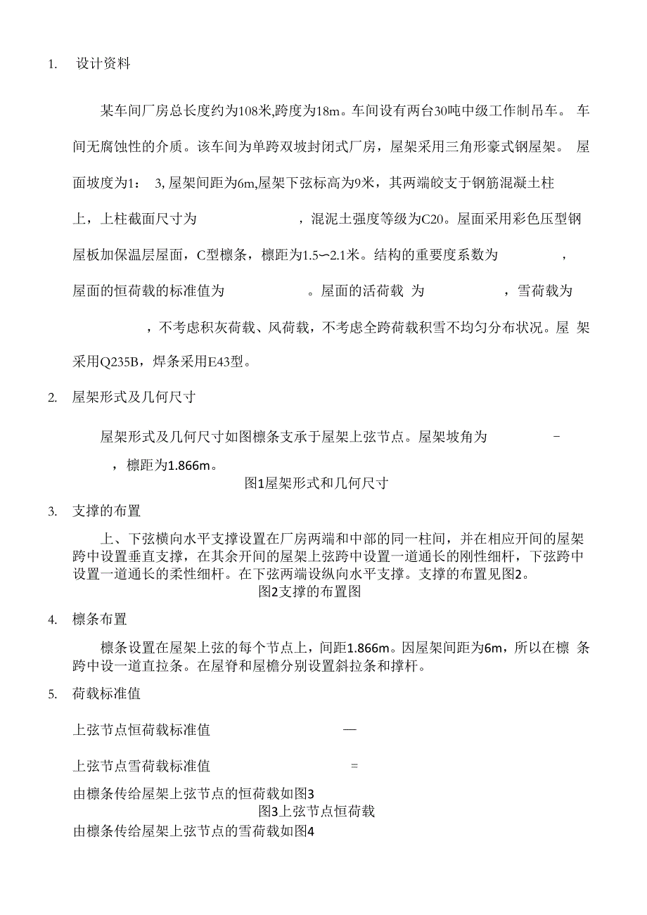 钢结构屋架设计计算书_第1页