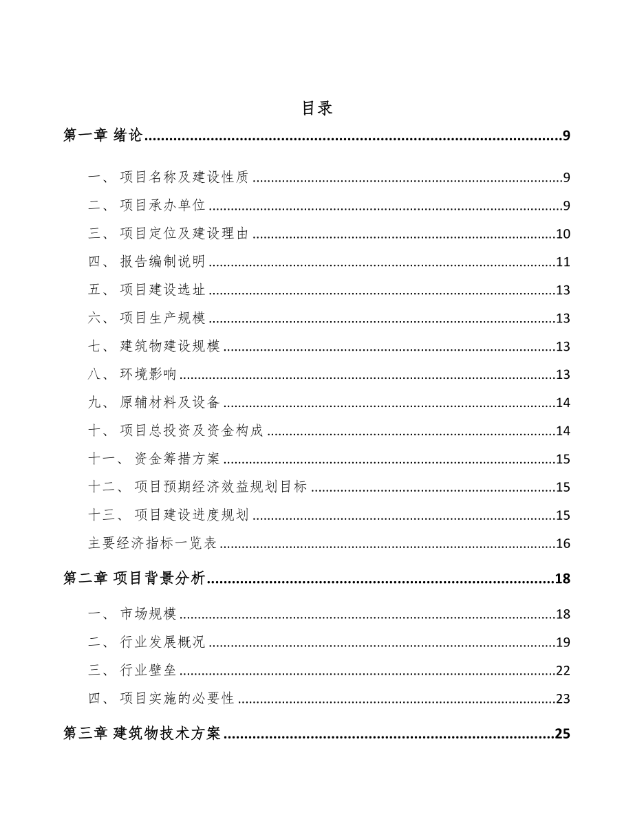 坐具板材项目策划书(DOC 77页)_第2页