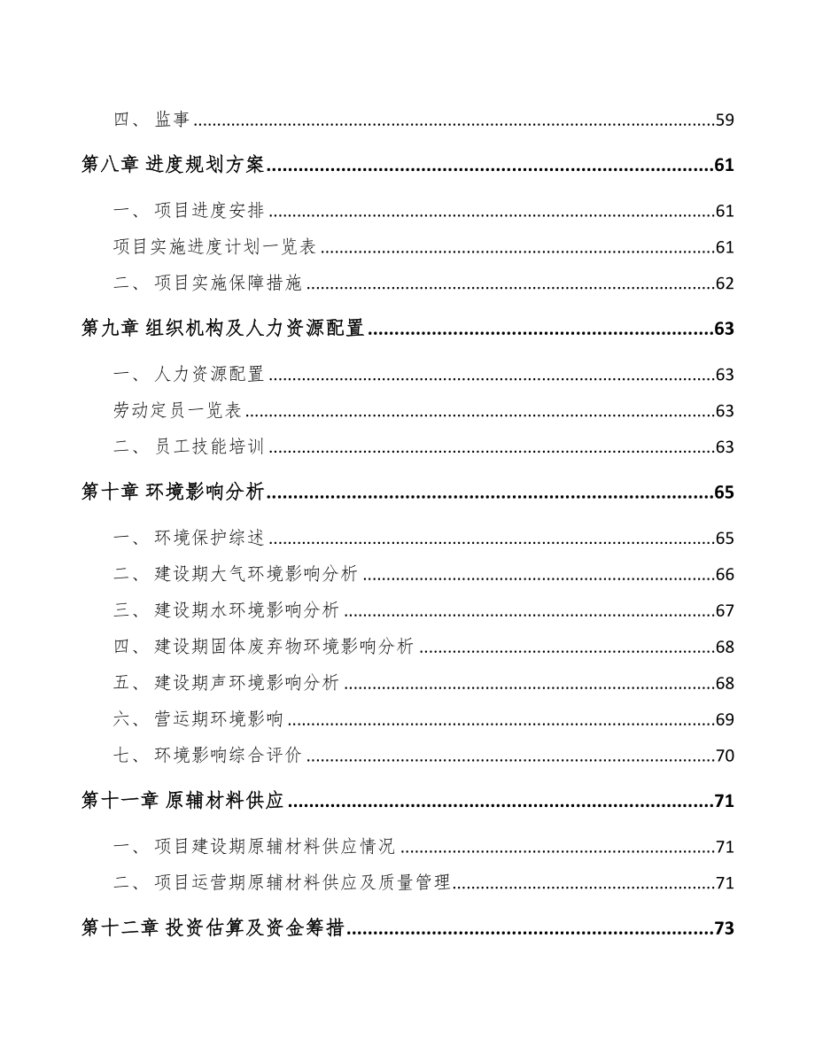 坐具板材项目策划书(DOC 77页)_第4页