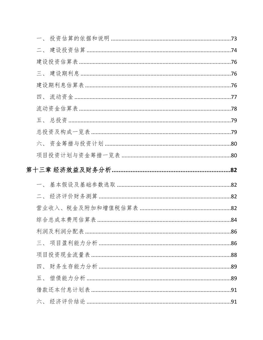 坐具板材项目策划书(DOC 77页)_第5页