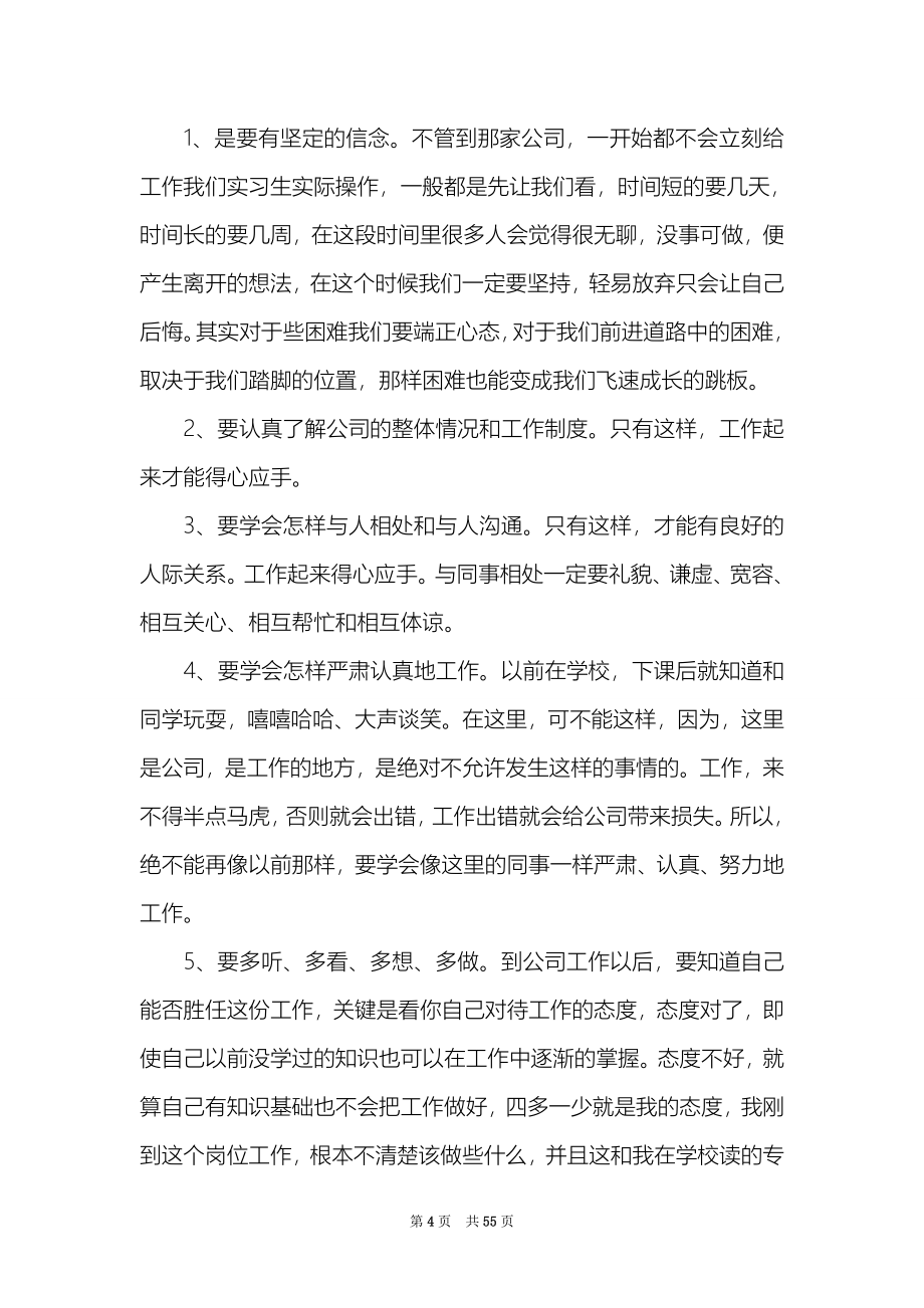 汽车类顶岗实习报告1_第4页