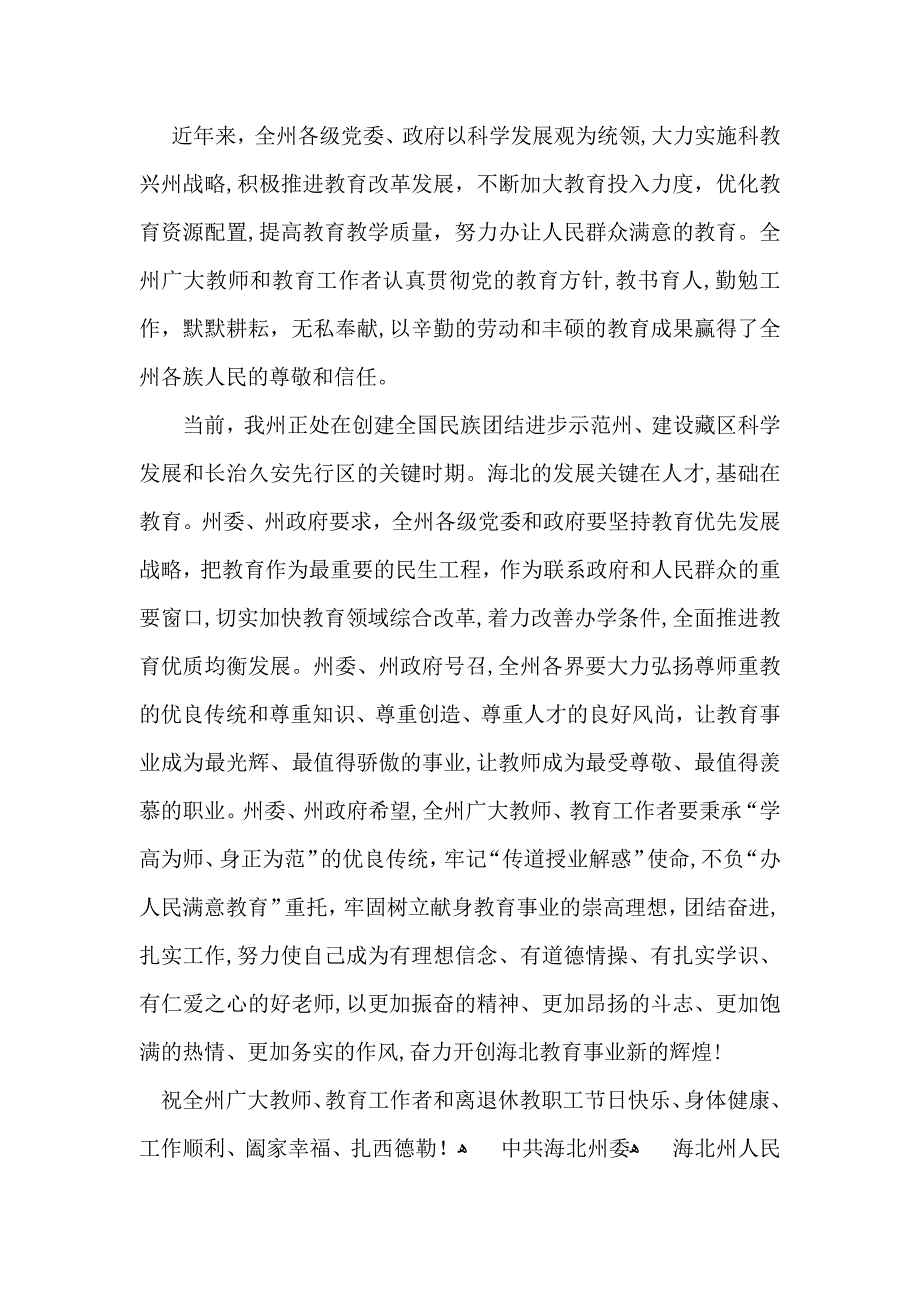 关于教师慰问信集锦8篇_第2页