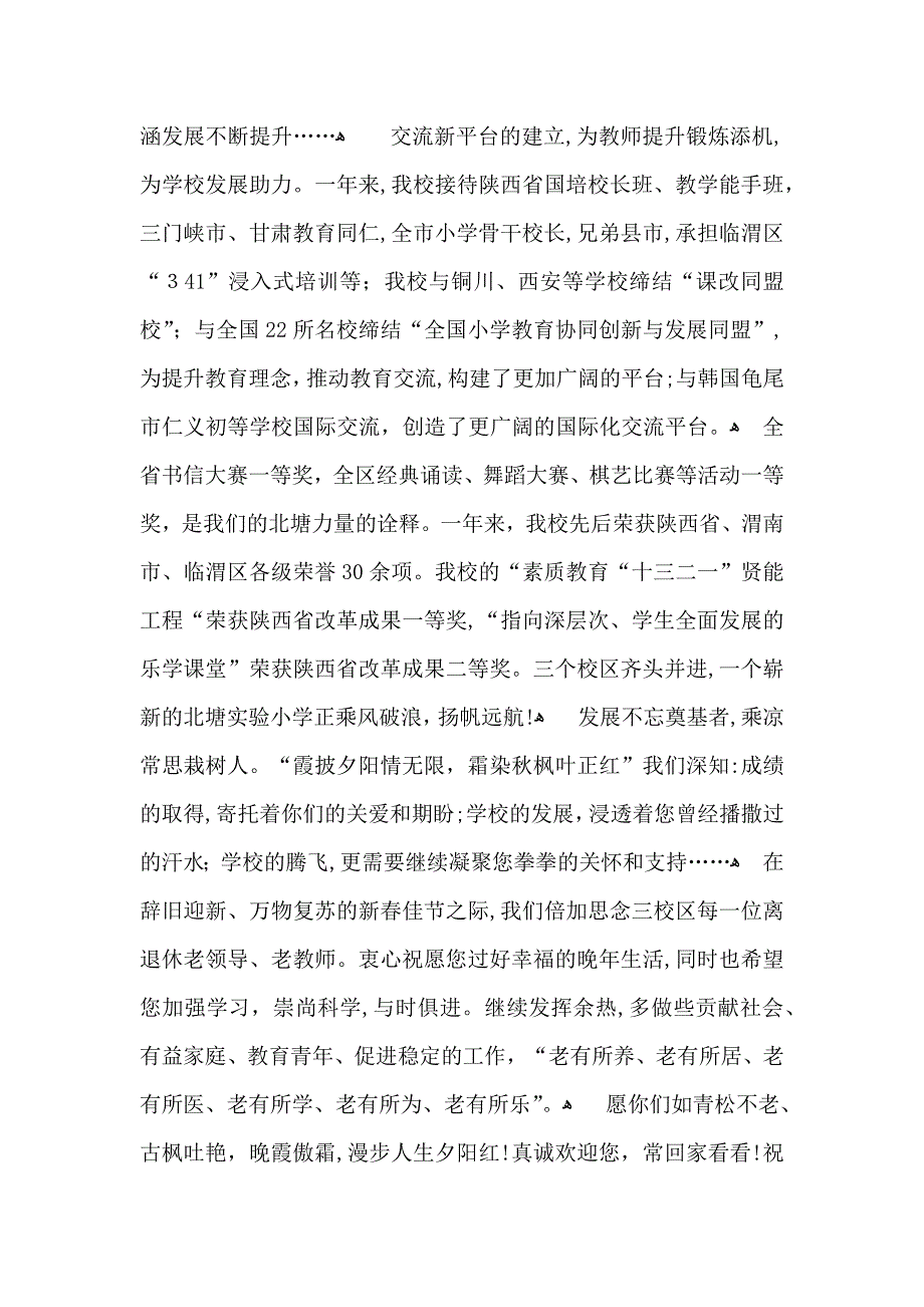 关于教师慰问信集锦8篇_第4页