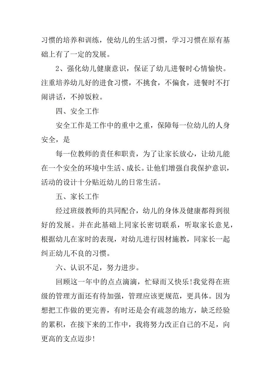 2023年幼儿教师一个学期的总结_第3页