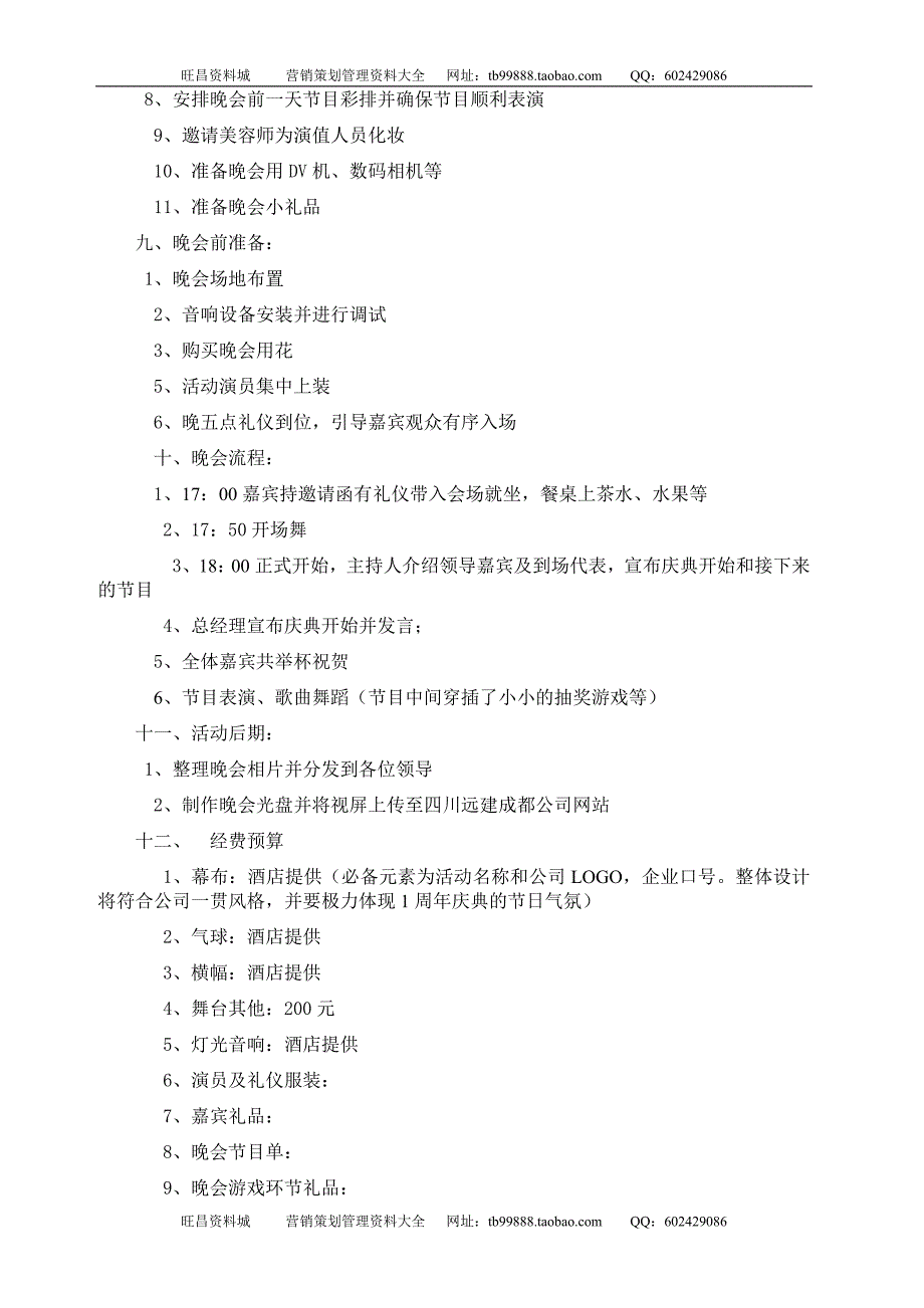 远建成都公司一周年庆典晚会策划方案_第2页