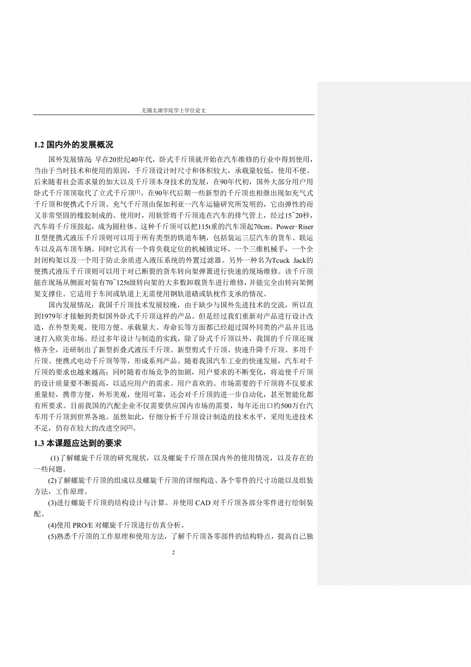 螺旋千斤顶的设计及运动仿真_第2页