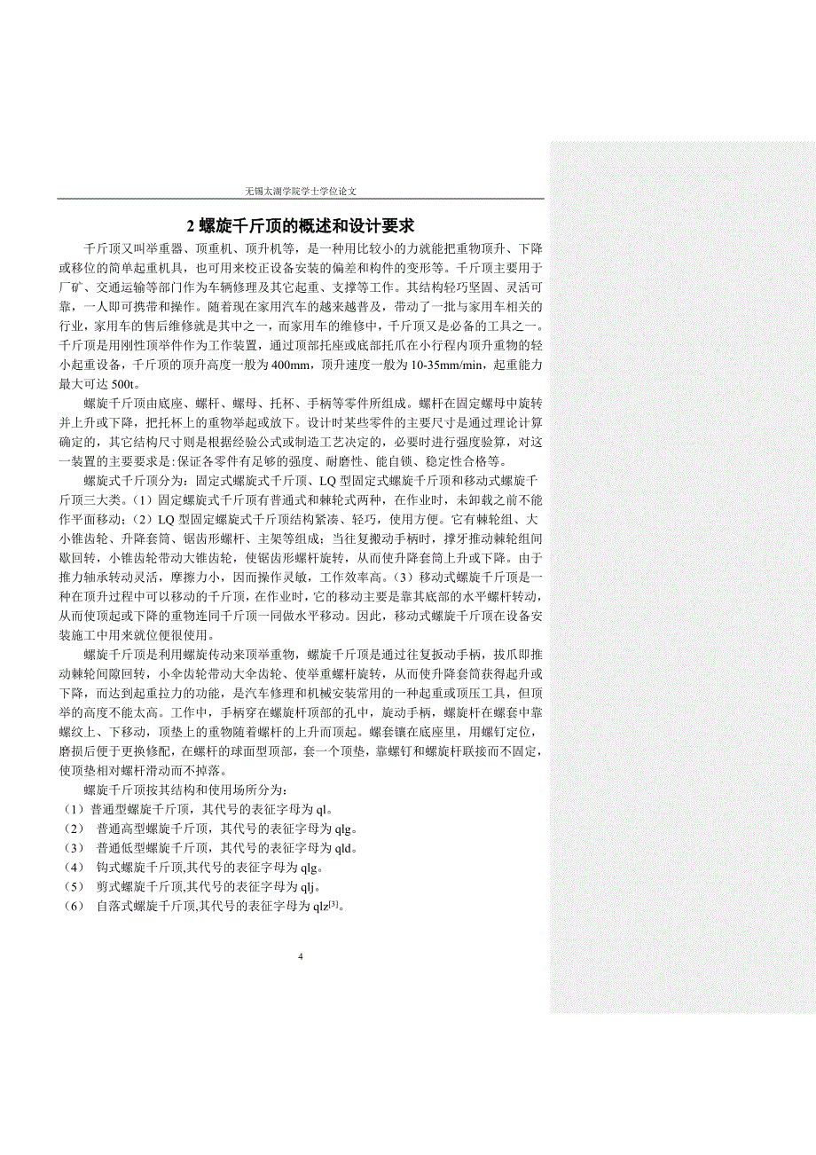 螺旋千斤顶的设计及运动仿真_第4页