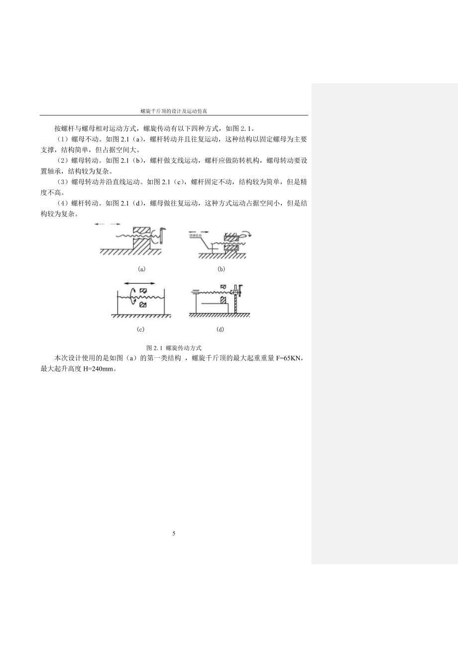 螺旋千斤顶的设计及运动仿真_第5页