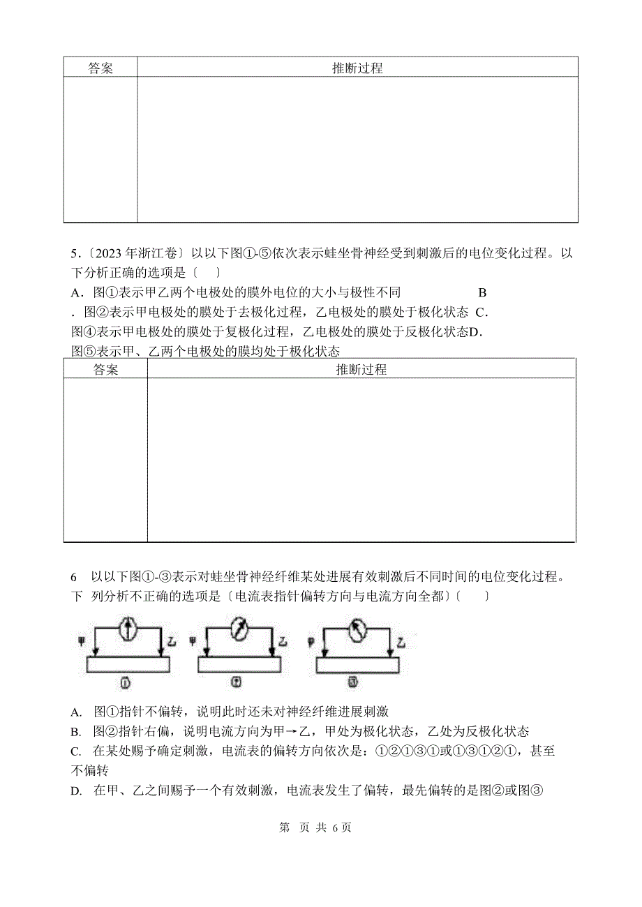 4、神经纤维电位变化_第3页