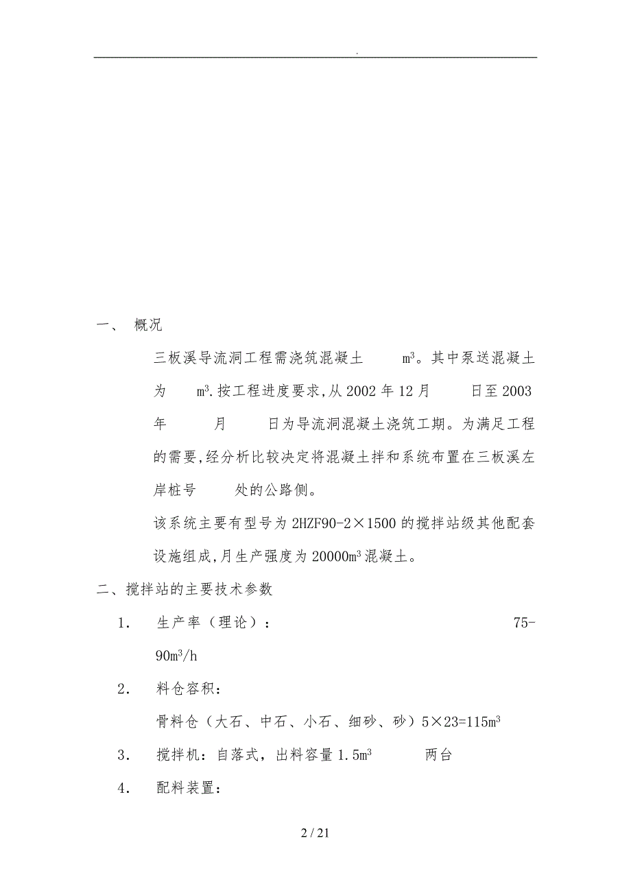 混凝土搅拌站安装使用手册范本_第3页