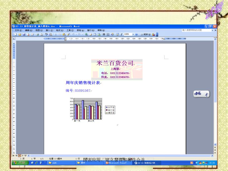 图表应用建立窗体和邮件合并_第3页