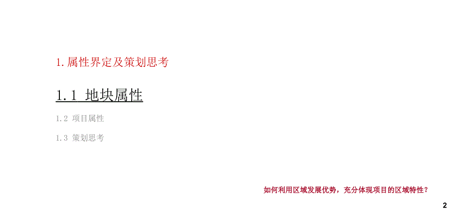 智弘投资广东南路住宅项目营销策划报告106p_第3页