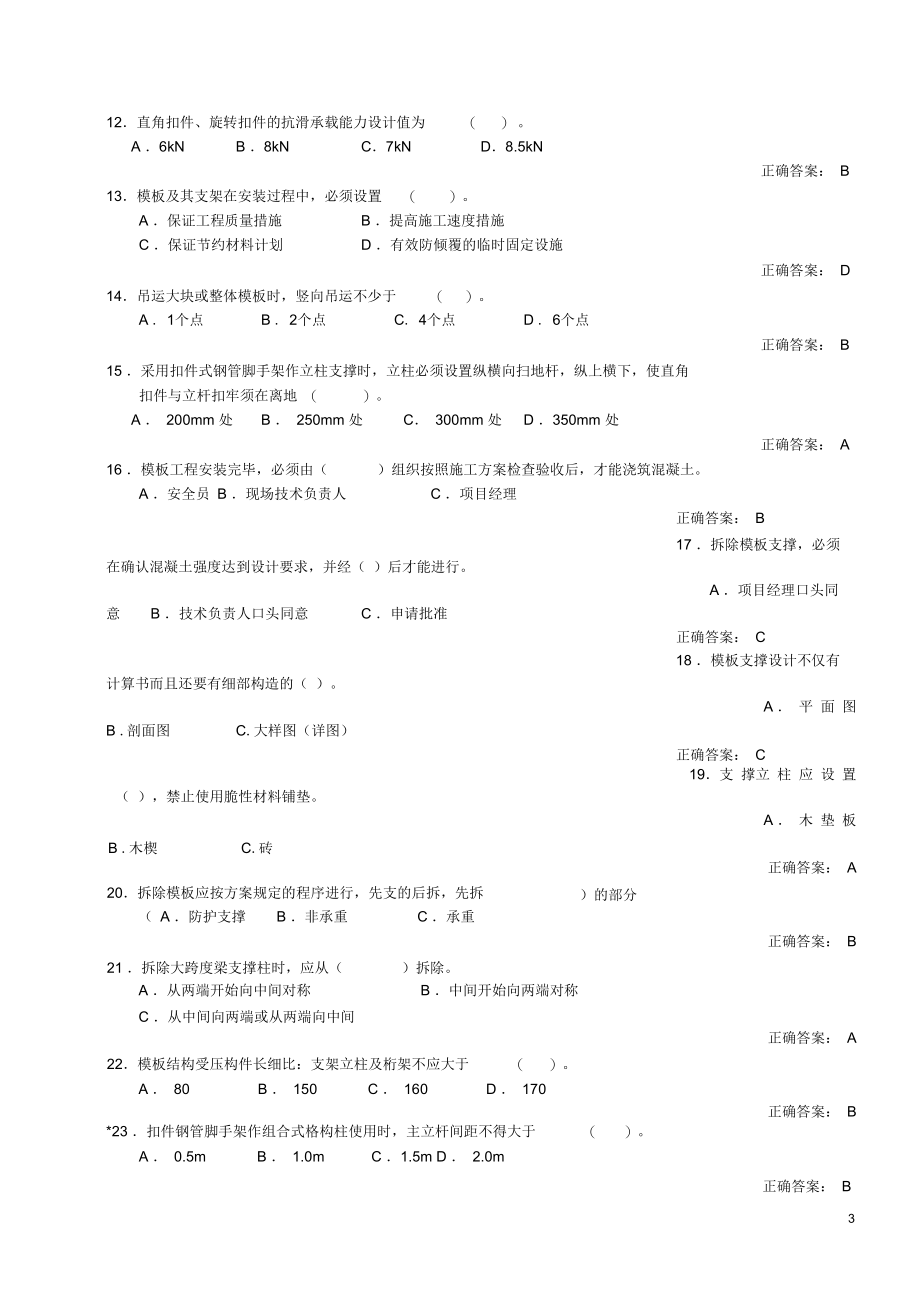 安全生产技术汇总_第3页