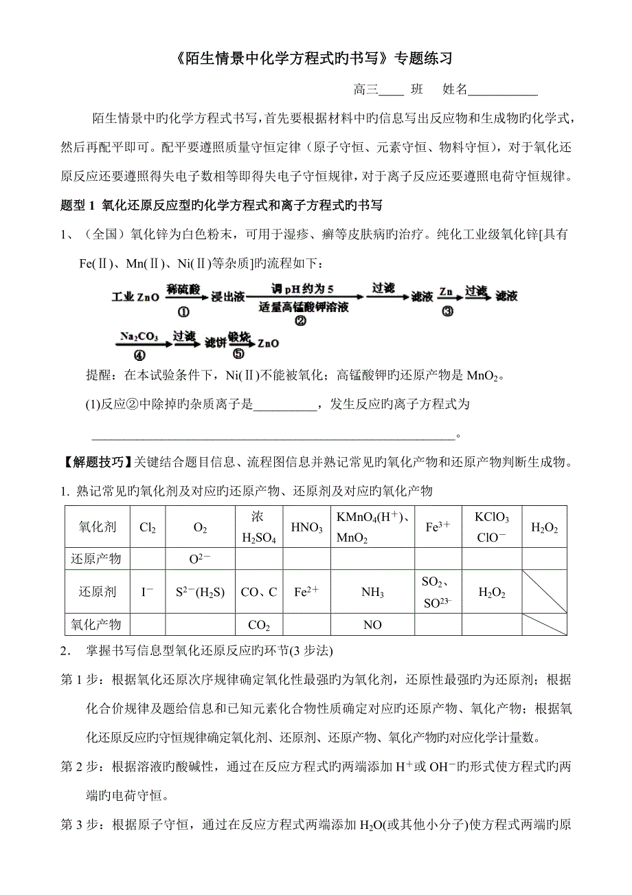 陌生情景中化学方程式的书写专题练习_第1页