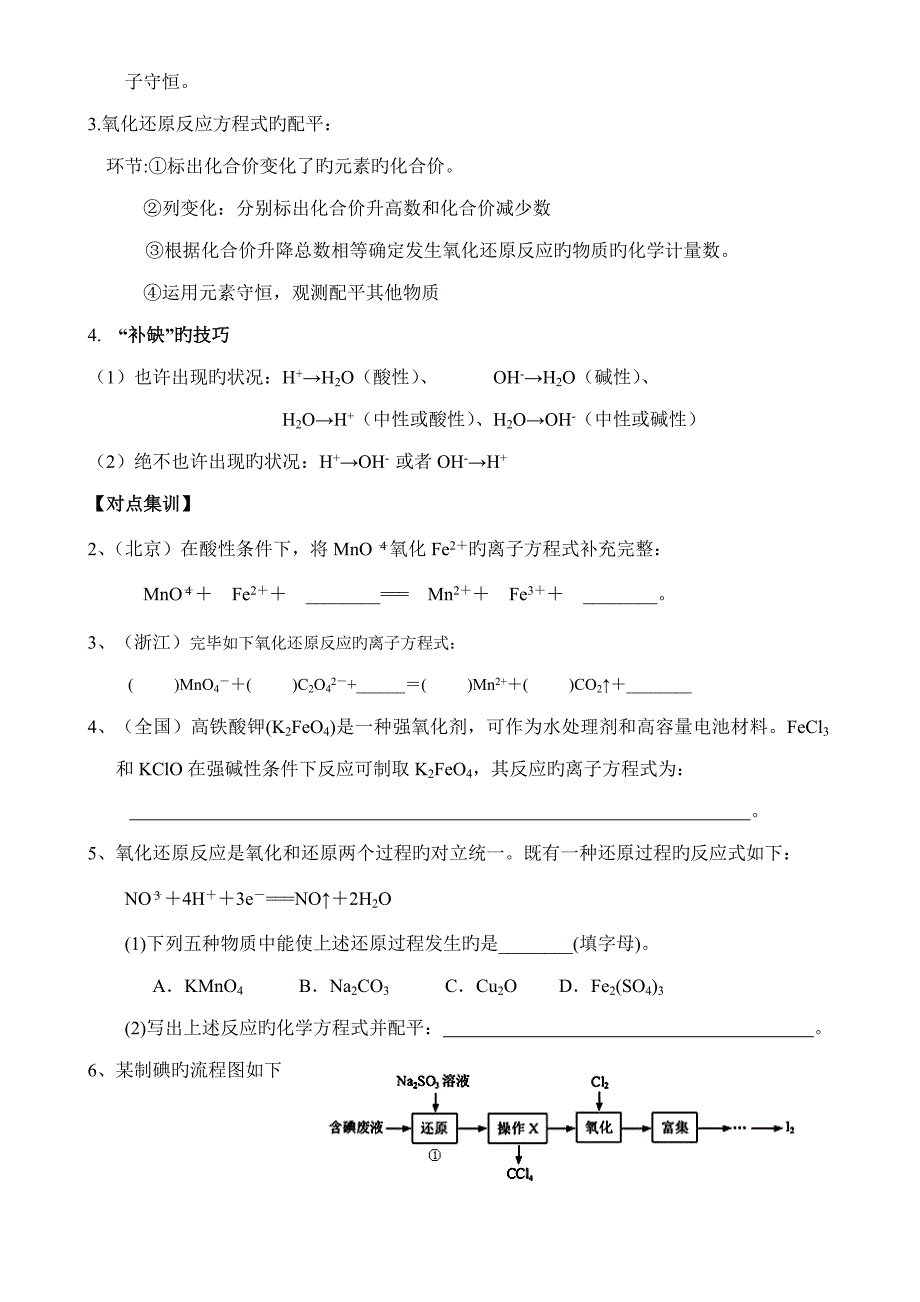 陌生情景中化学方程式的书写专题练习_第2页