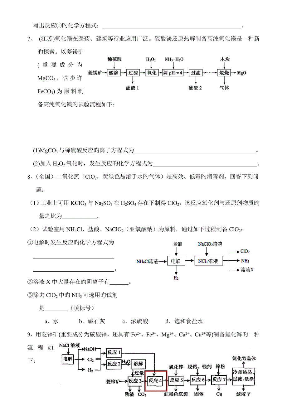 陌生情景中化学方程式的书写专题练习_第3页