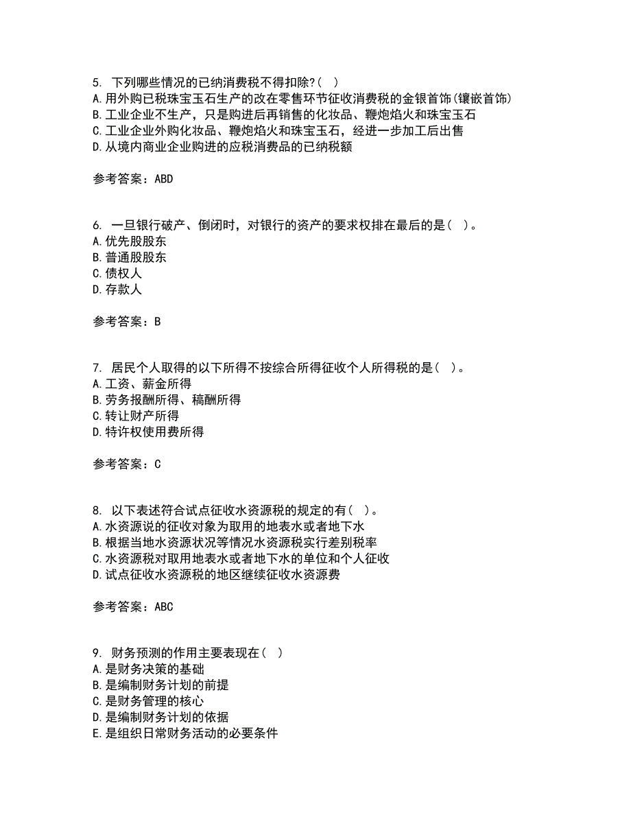 西安交通大学21秋《企业财务管理》在线作业二答案参考24_第2页