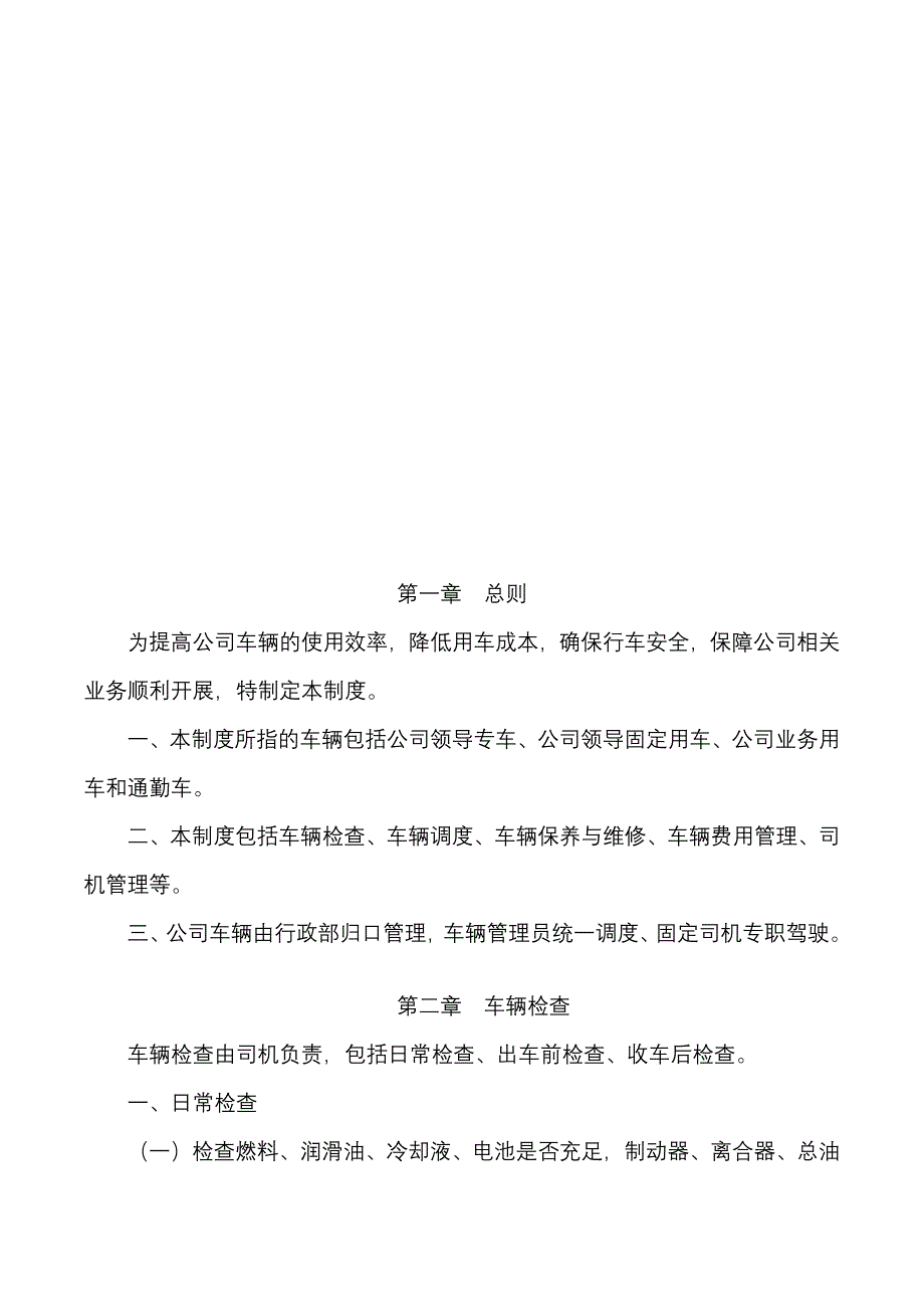 完整版（2022年）金属制品有限公司车辆管理制度方案.docx_第2页