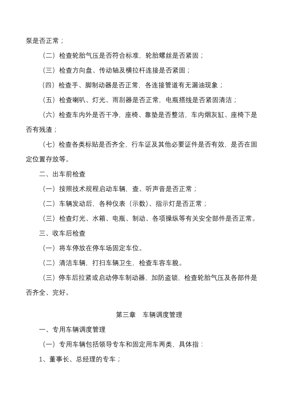 完整版（2022年）金属制品有限公司车辆管理制度方案.docx_第3页