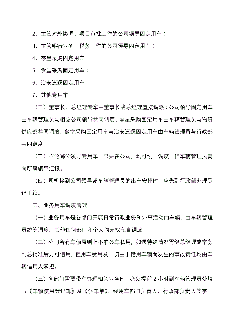 完整版（2022年）金属制品有限公司车辆管理制度方案.docx_第4页