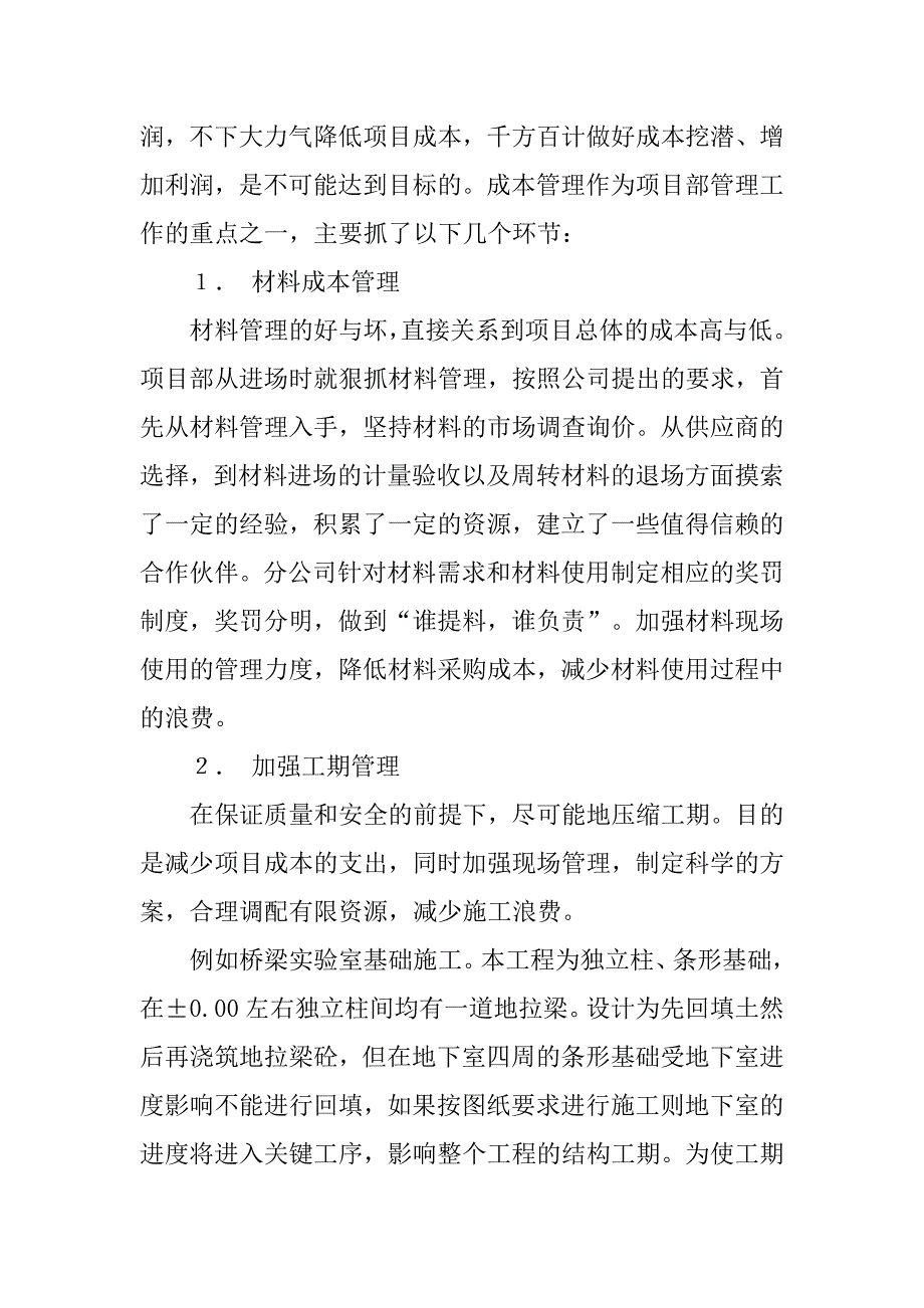 年建筑企业分公司年终工作总结_第2页