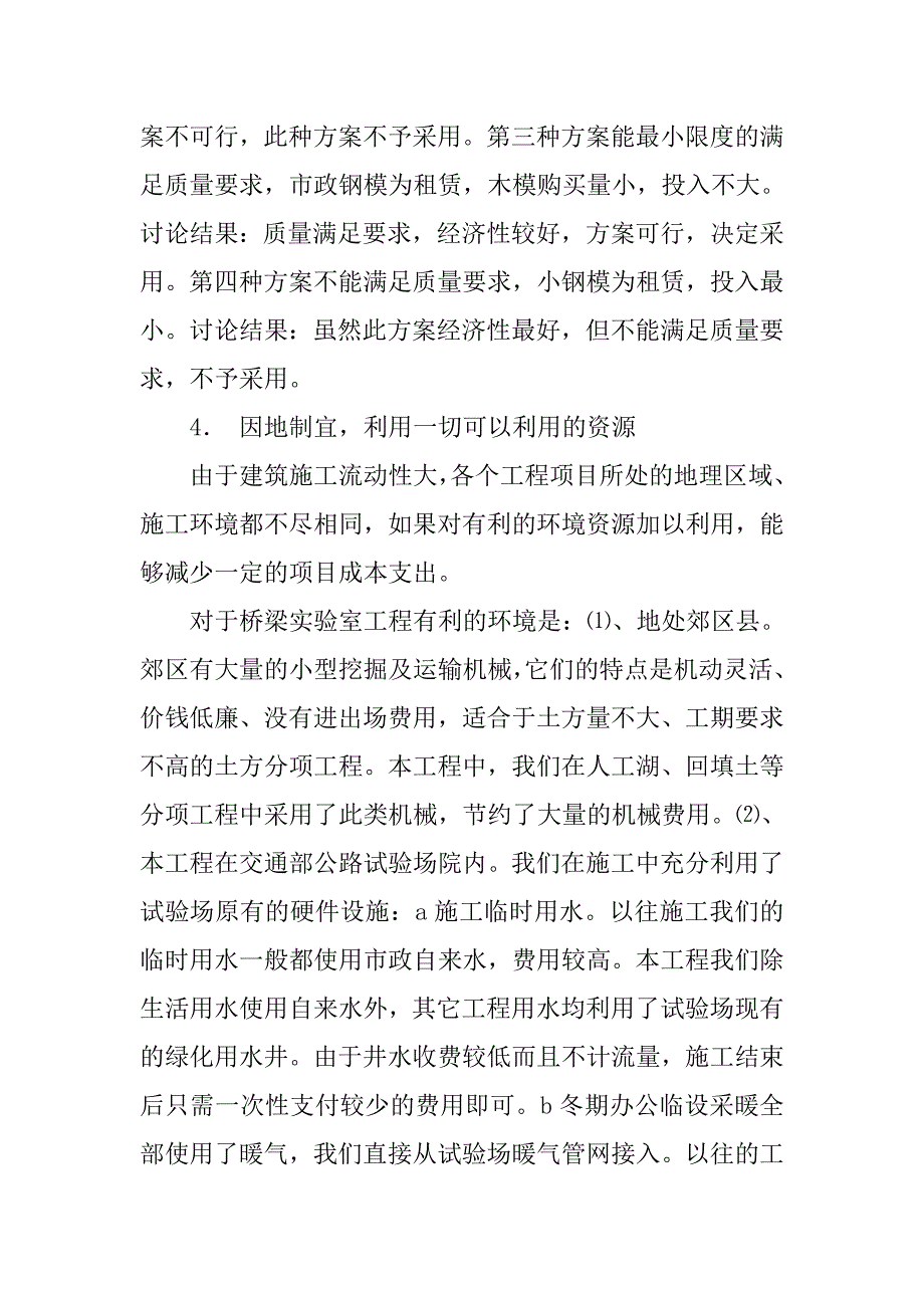 年建筑企业分公司年终工作总结_第4页