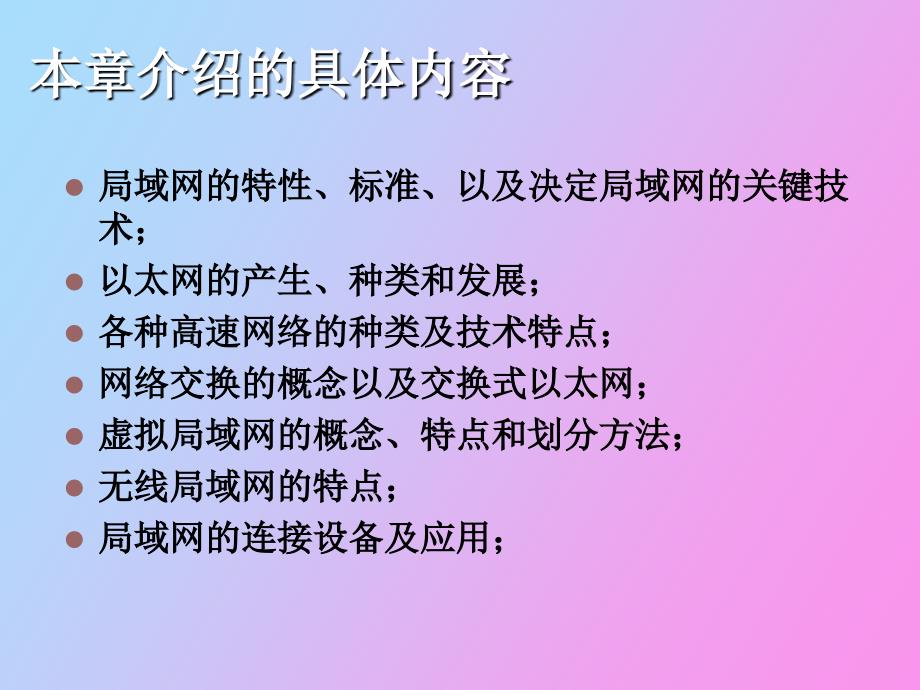 计算机局域网络_第2页