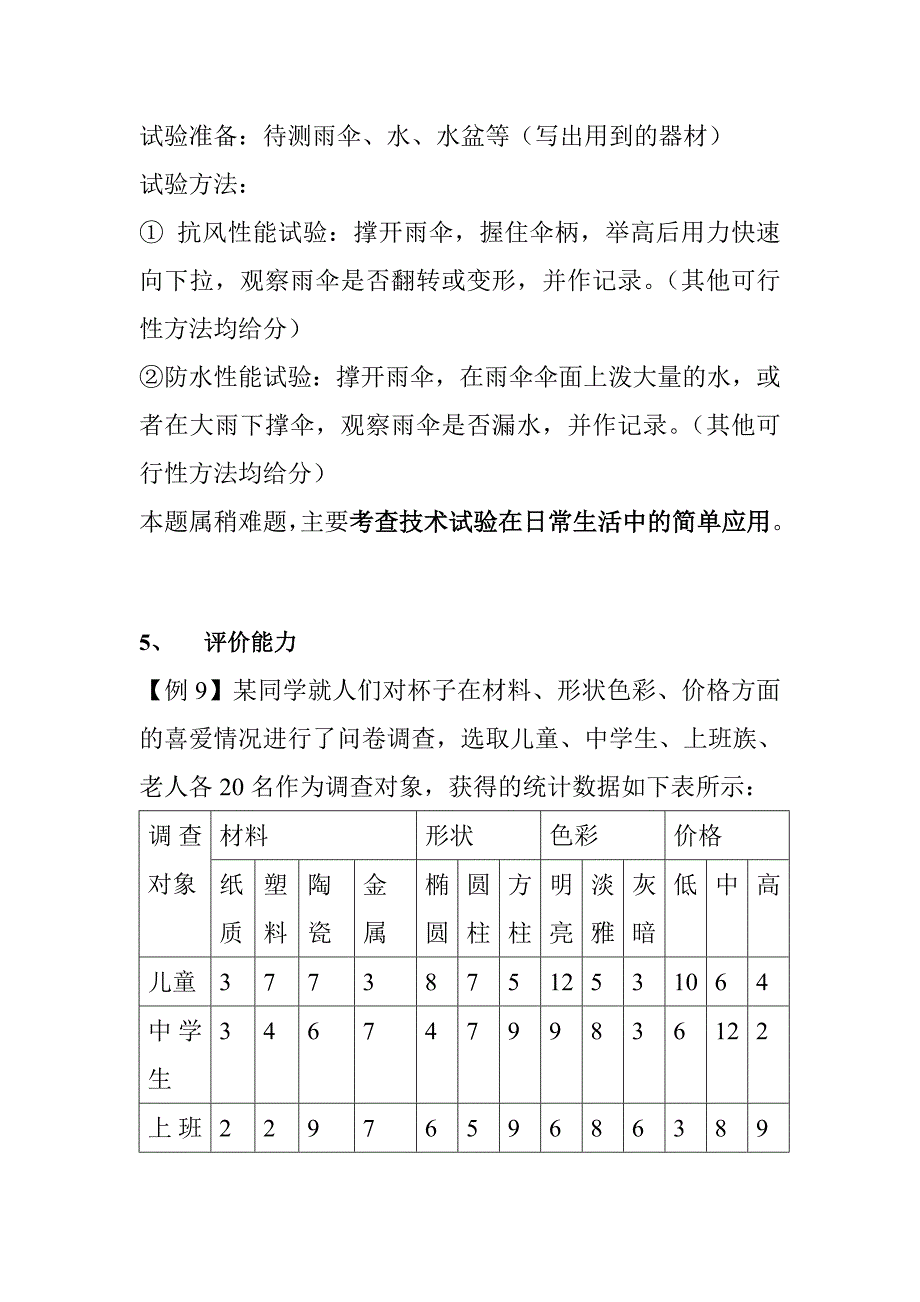 不同能力要求的试题.doc_第4页