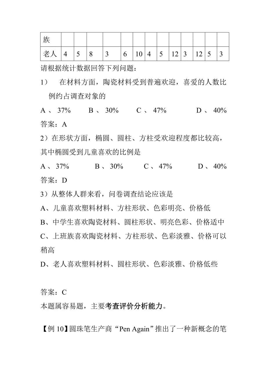 不同能力要求的试题.doc_第5页