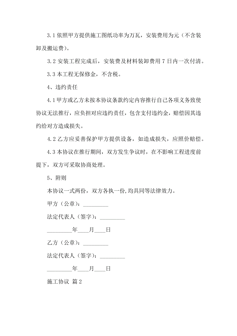 热门施工合同汇编10篇_第3页