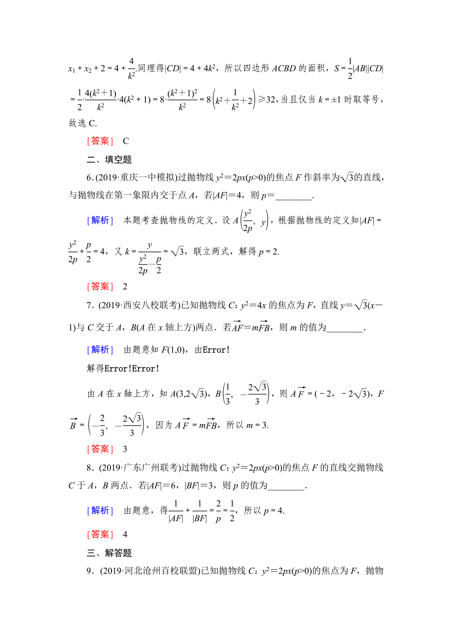 课后跟踪训练61.doc_第3页