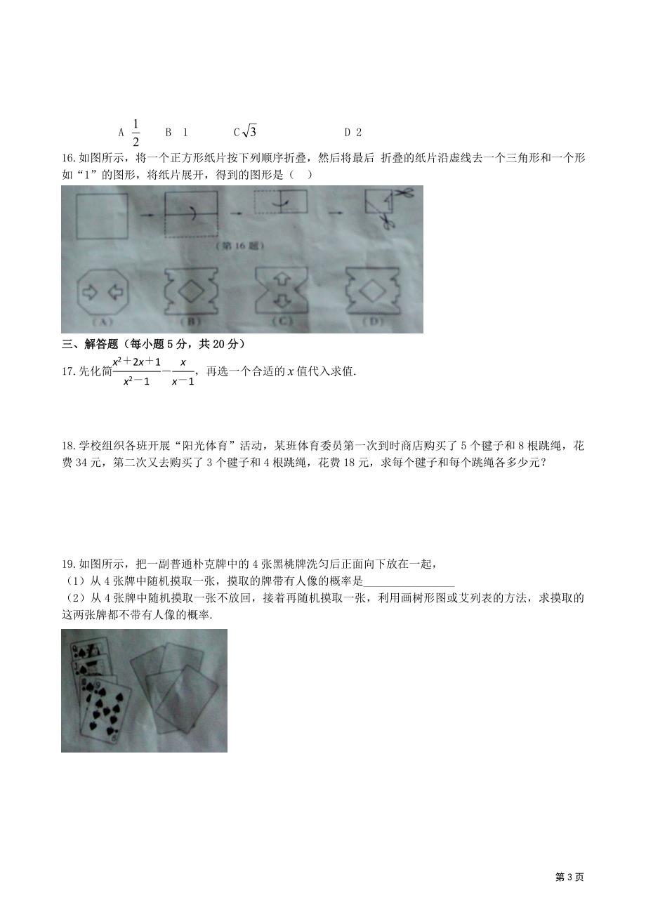 2011年吉林省中考数学试卷及答案.doc_第3页