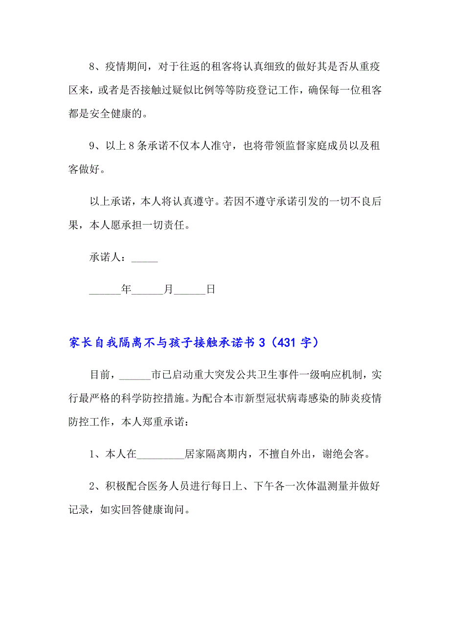 家长自我隔离不与孩子接触承诺书_第3页