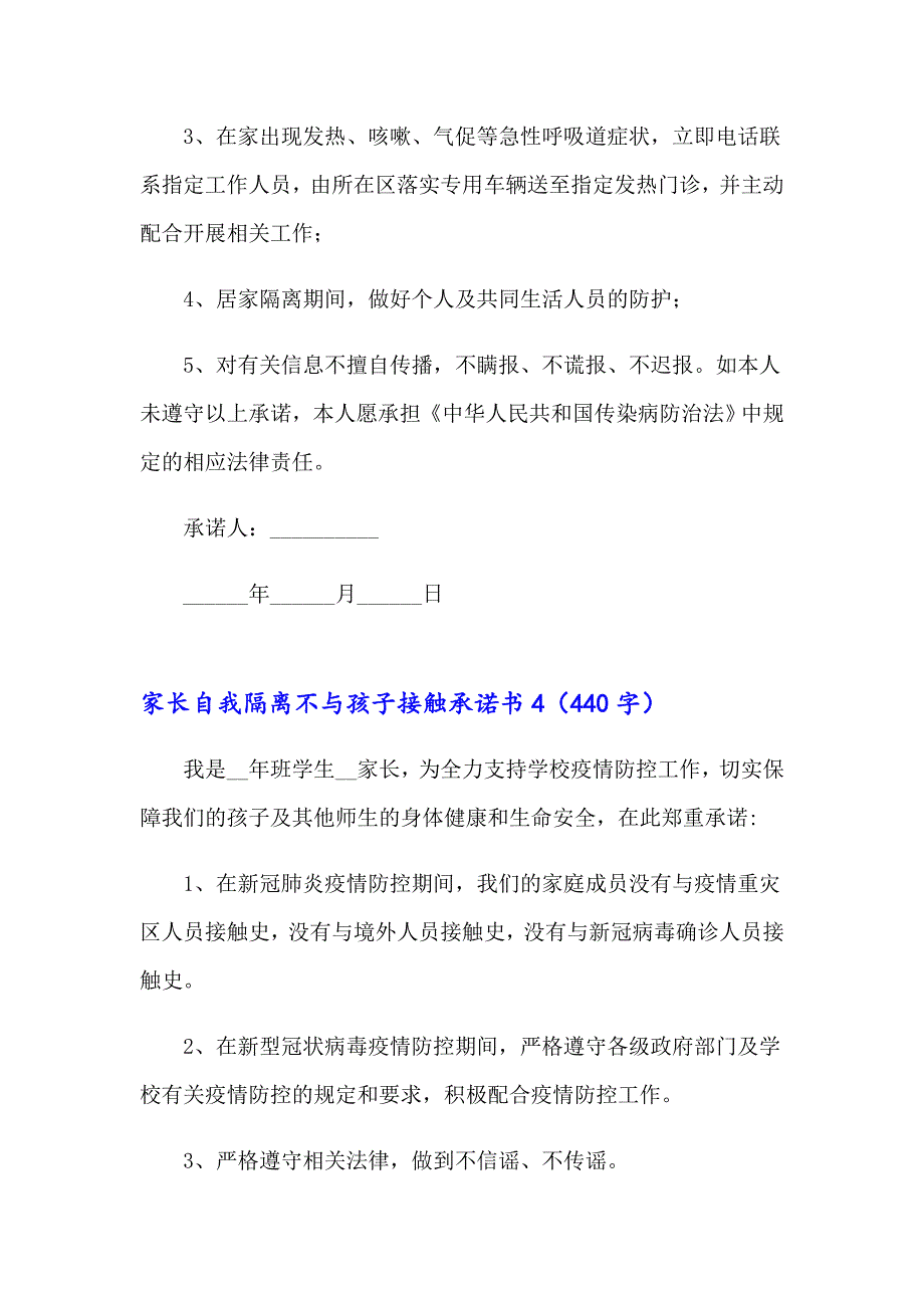 家长自我隔离不与孩子接触承诺书_第4页