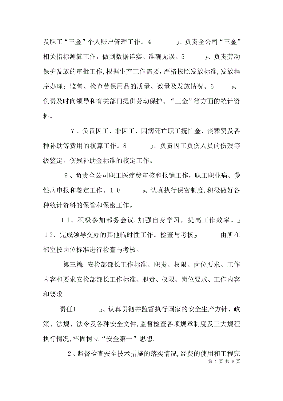 人力资源部调配员工作标准职责权限岗位要求工作内容和要求_第4页