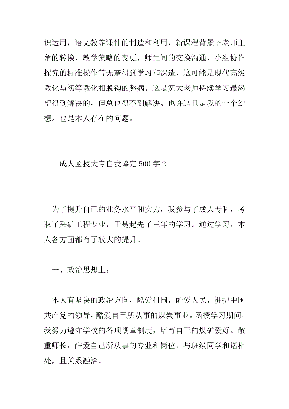 2023年成人函授大专自我鉴定500字7篇_第4页