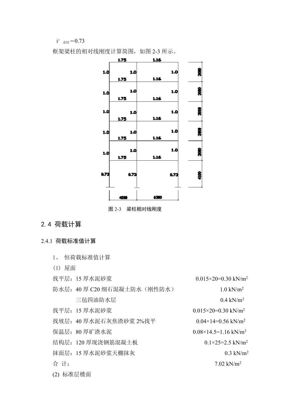 某住宅楼设计土木工程设计计算经典例题_第5页