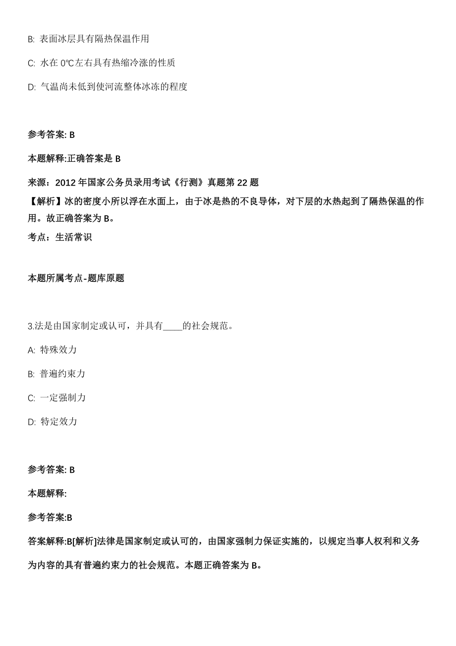 2021年12月浙江绍兴越城区迪荡街道招考聘用编外人员4人冲刺卷第十期（带答案解析）_第2页