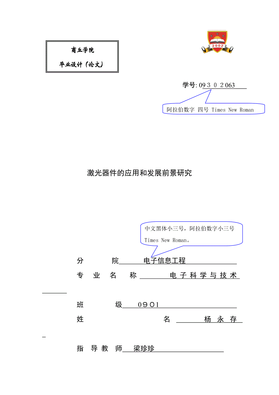 激光器件的应用和发展前景1-杨永存_第1页