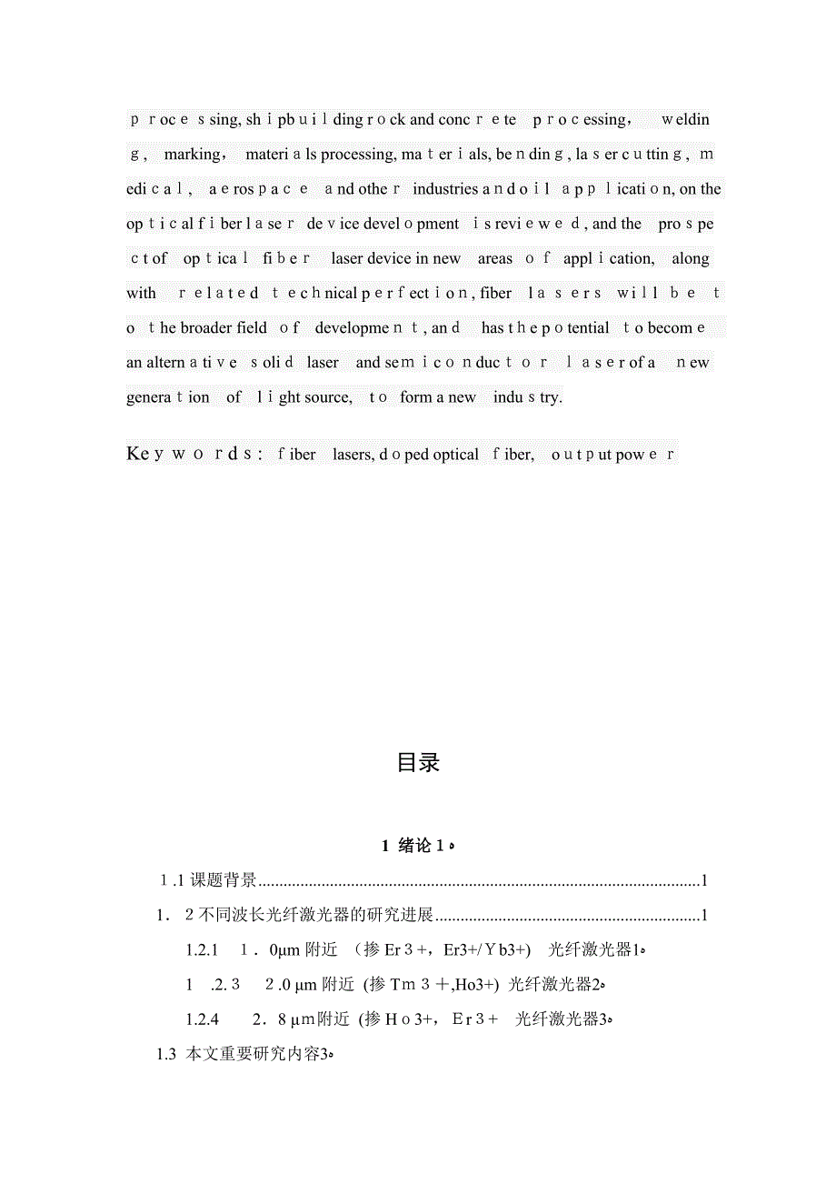 激光器件的应用和发展前景1-杨永存_第4页