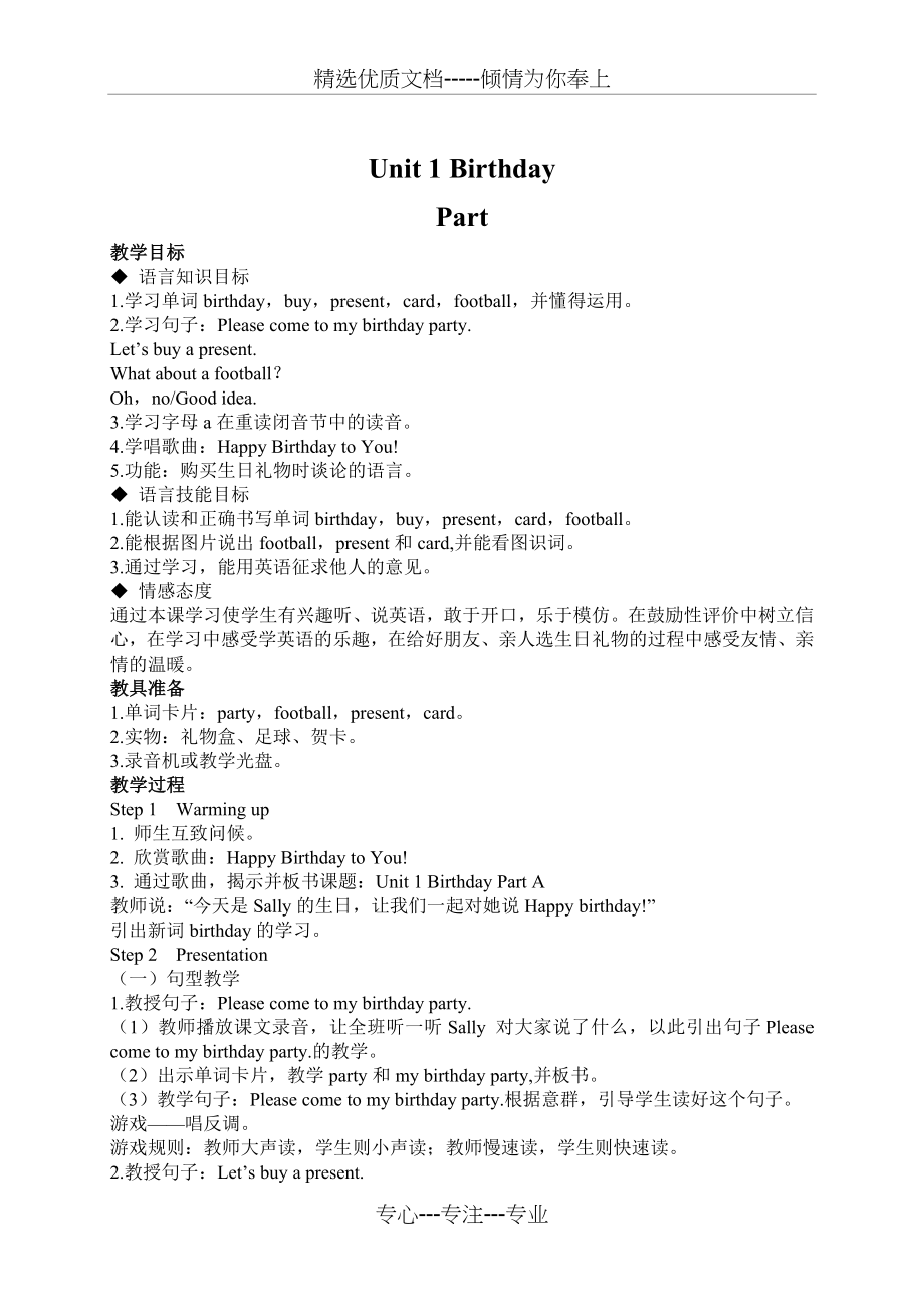 新闽教版英语三年级下册全册教参(共51页)_第1页