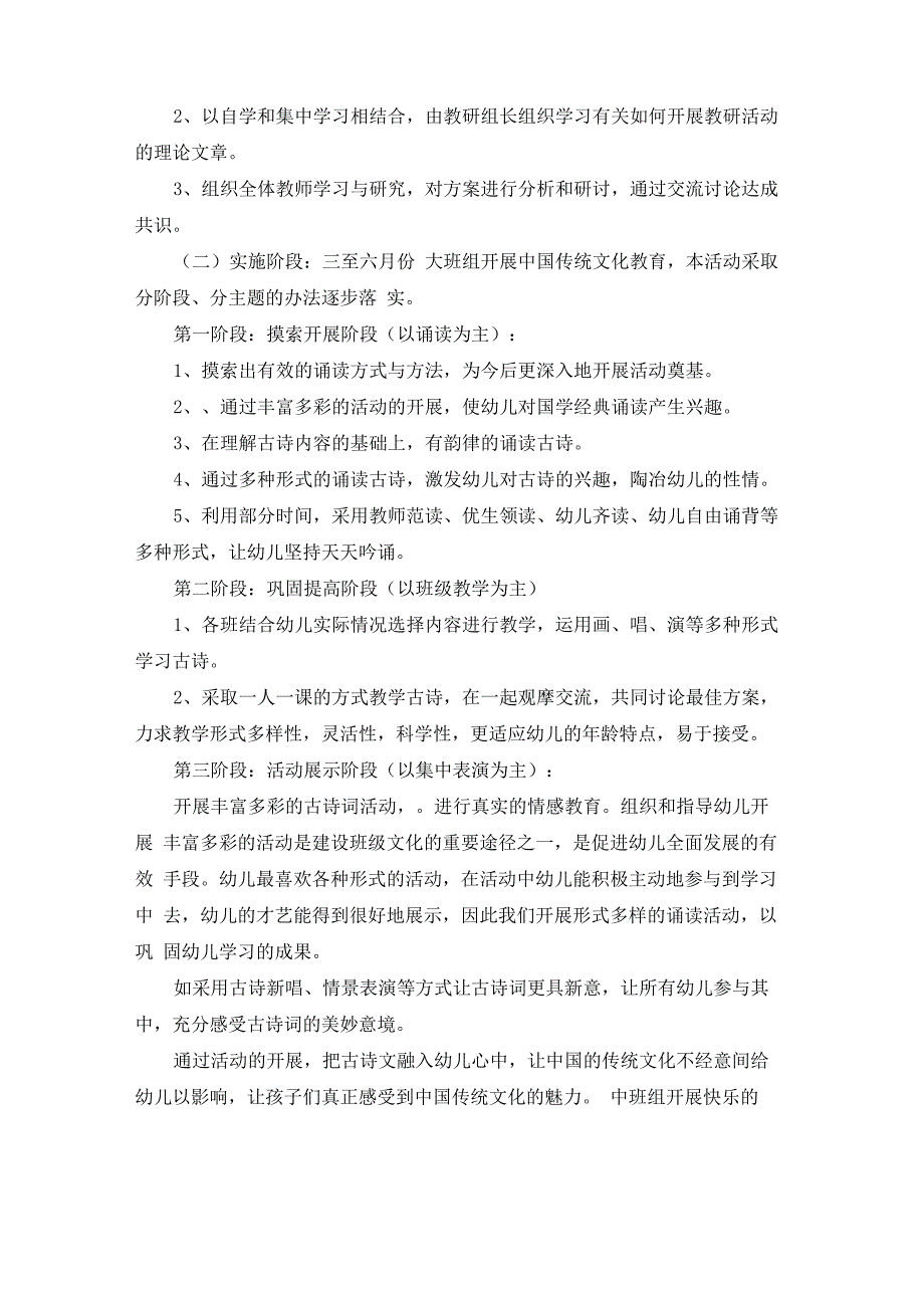 幼儿园教研活动方案（通用6篇）_第2页