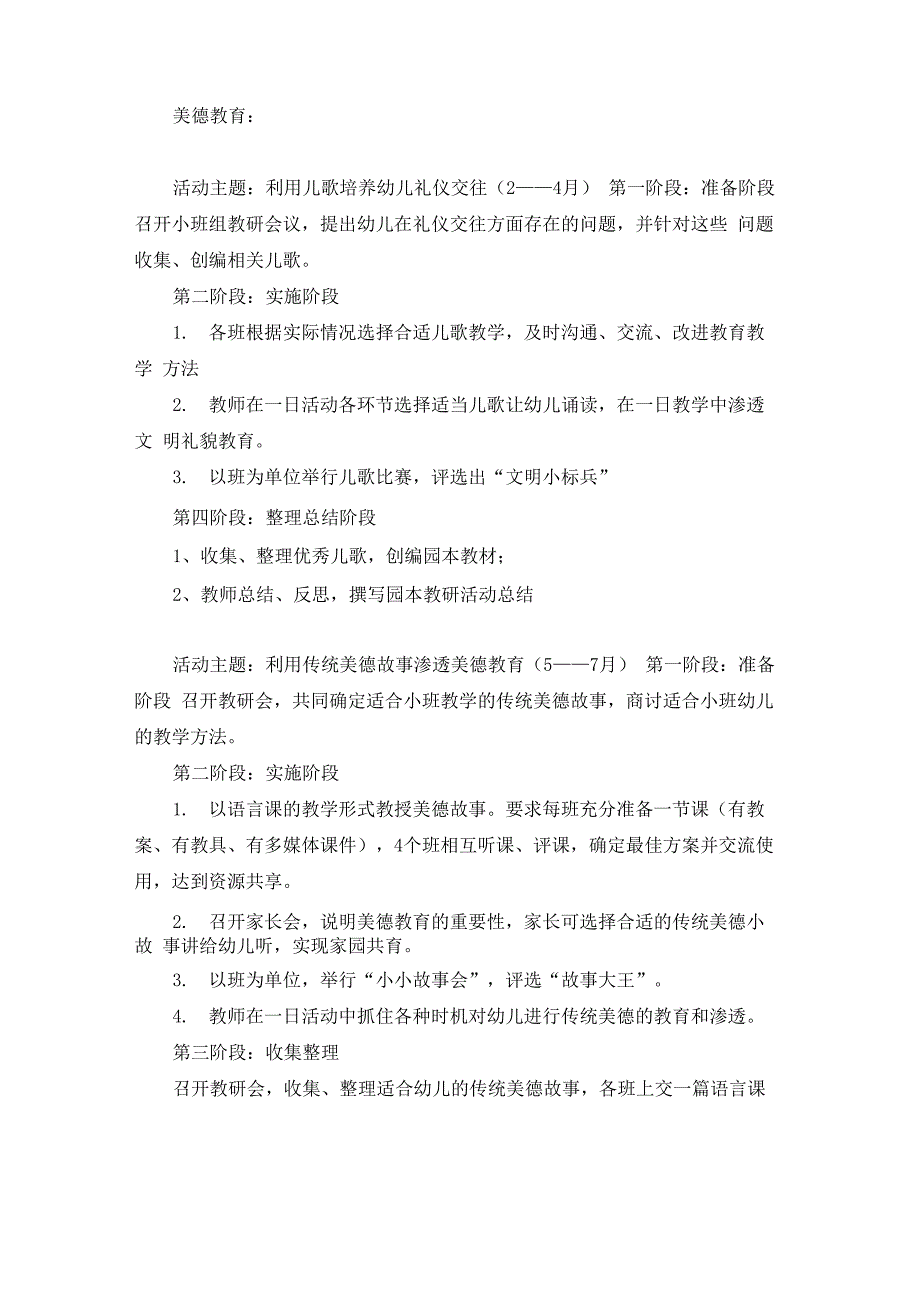 幼儿园教研活动方案（通用6篇）_第4页