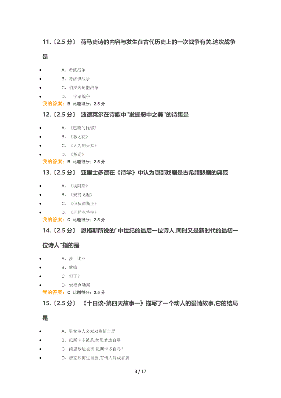 中国石油大学远程教育学院外国文学作品选读第一二次在线作业_第3页