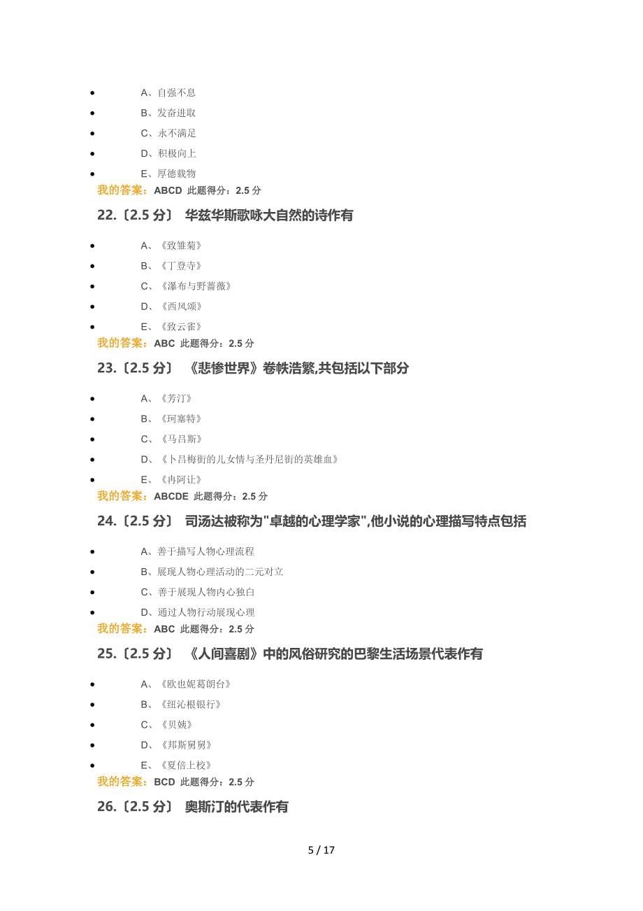 中国石油大学远程教育学院外国文学作品选读第一二次在线作业_第5页