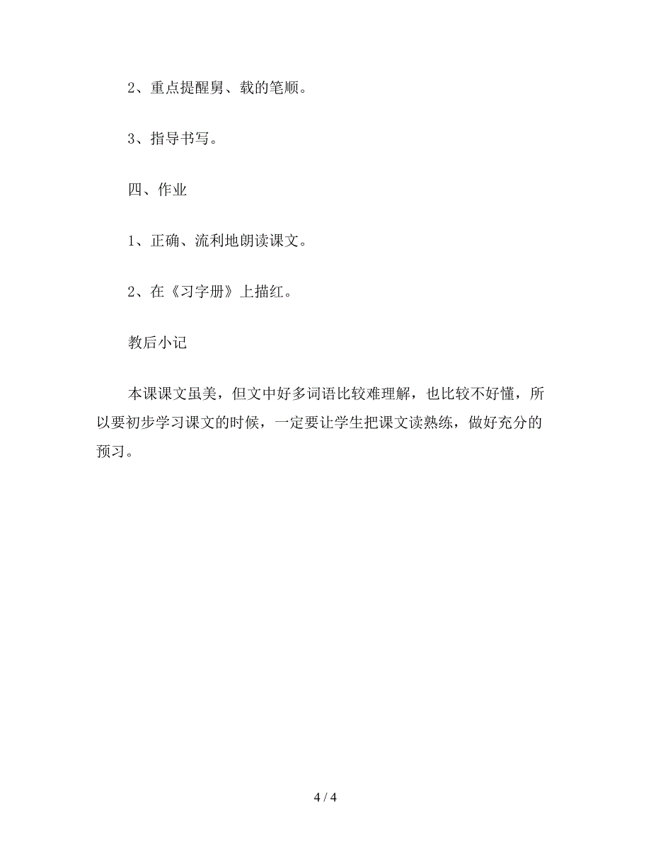 【教育资料】小学语文《赶海》教学设计一(1).doc_第4页