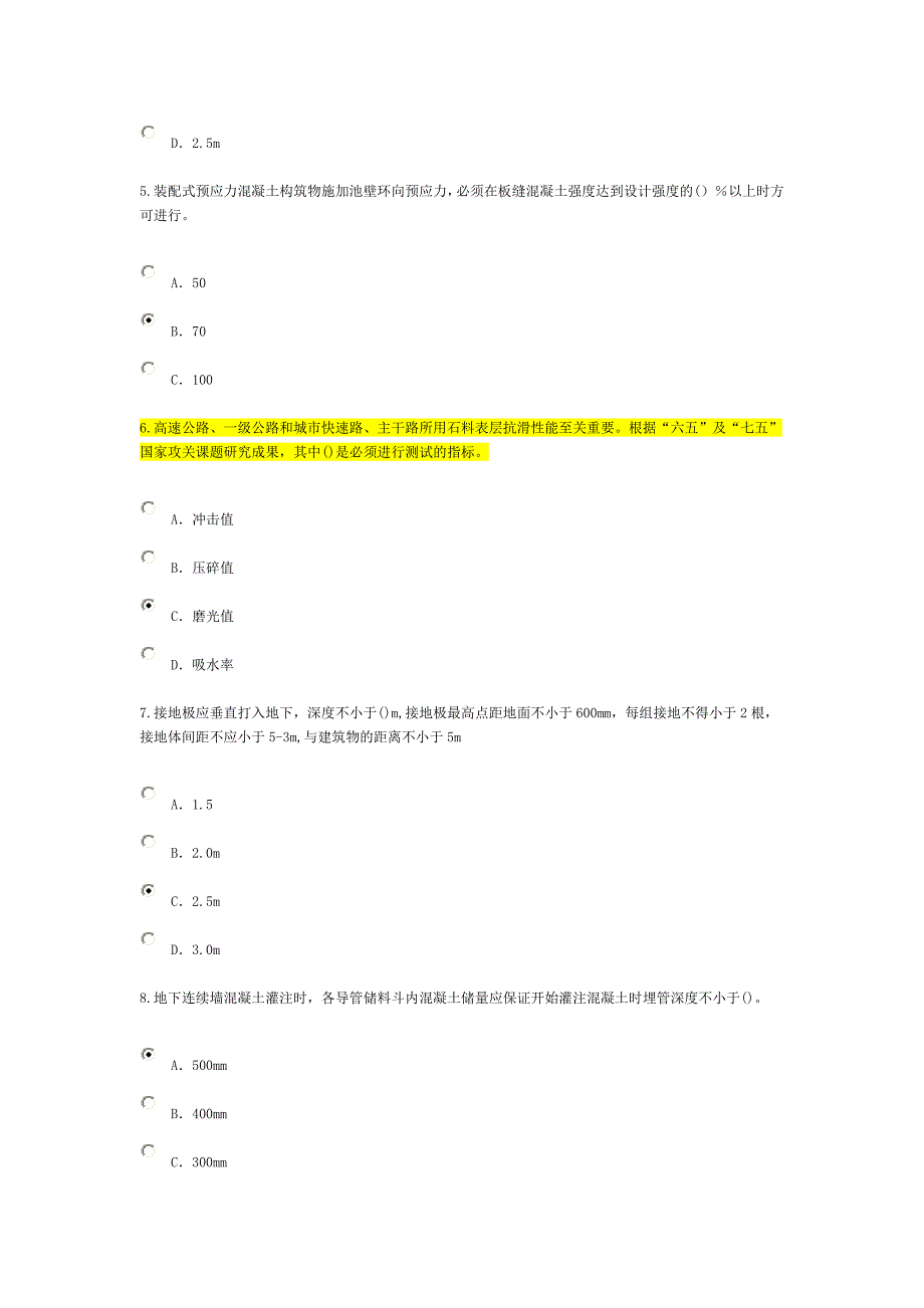 2015监理工程师继续教育考试题及答案_第2页