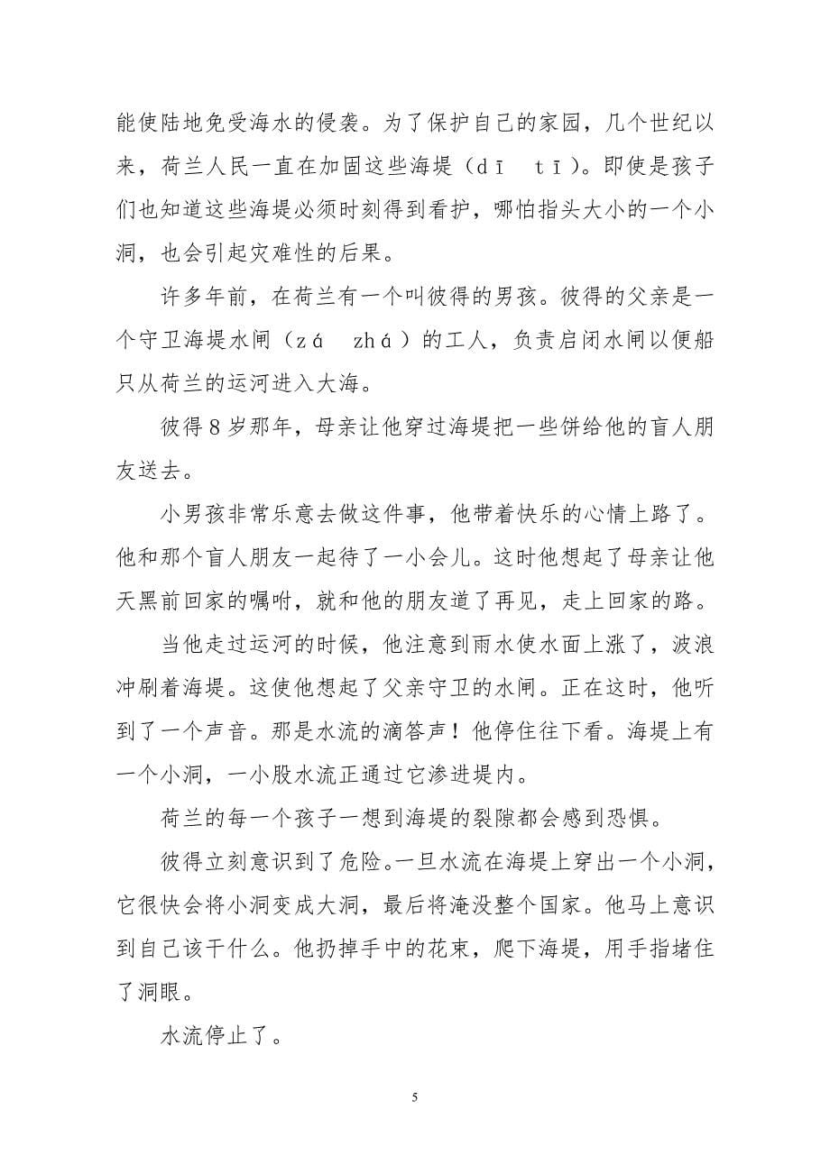 小学语文第十册综合练习题.doc_第5页