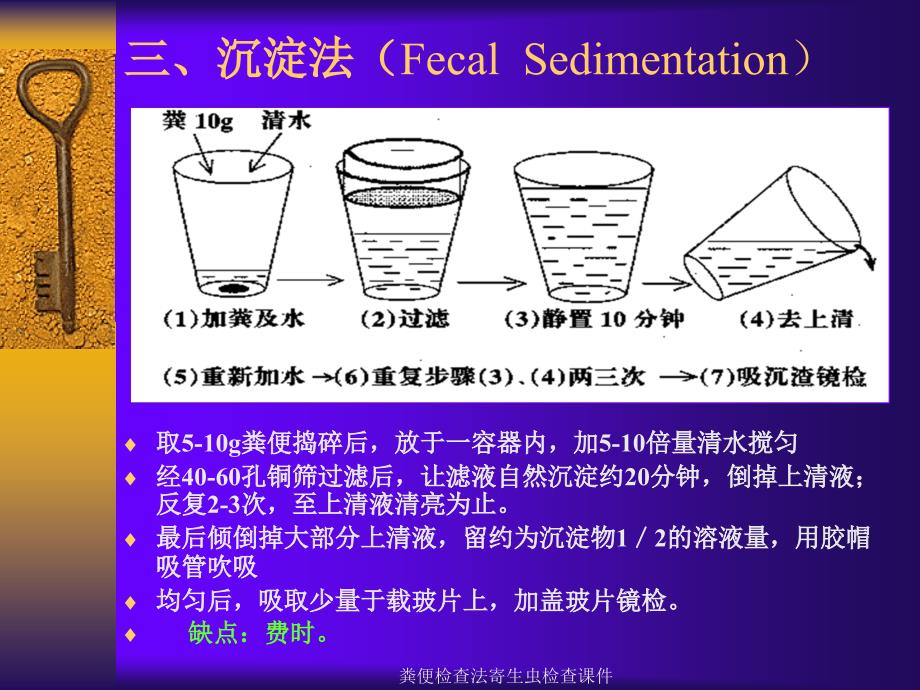 粪便检查法寄生虫检查课件_第4页